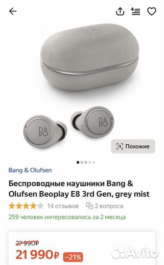 Беспроводные наушники Bang & Olufsen Beoplay E8