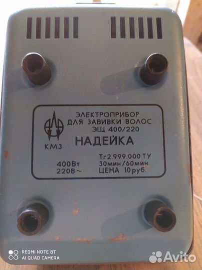 Раритетный Электроприбор для завивки волос из СССР