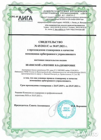 Арбитражный управляющий. Банкротство