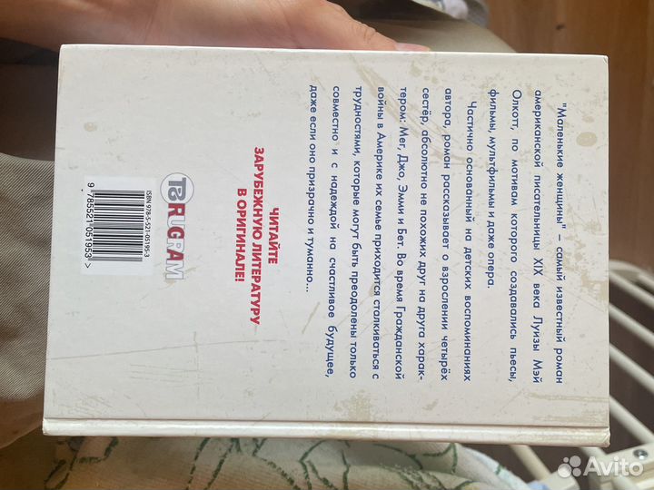 Little women Маленькие женщины на английском