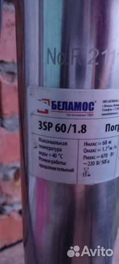 Насос погружной скважинный