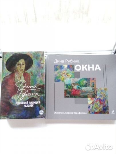 Рубина Одинокий пишущий человек, Окна