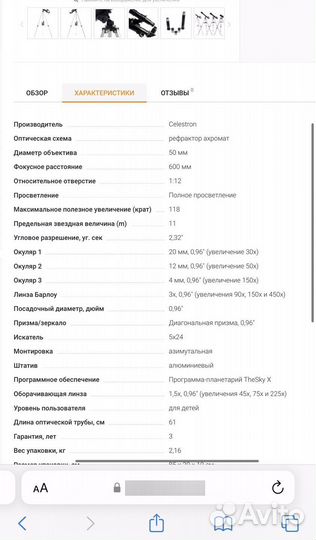 Телескоп celestron 50 AZ