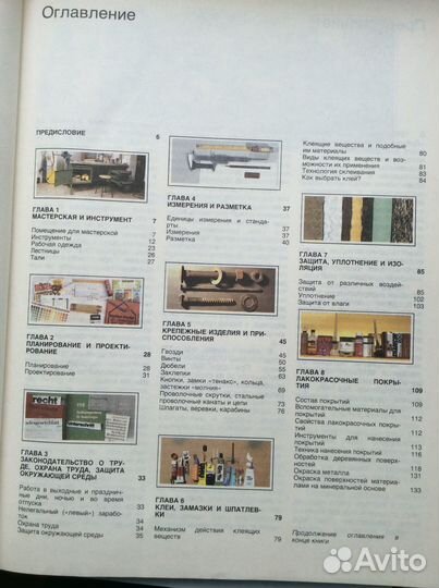 Мастеру на все руки