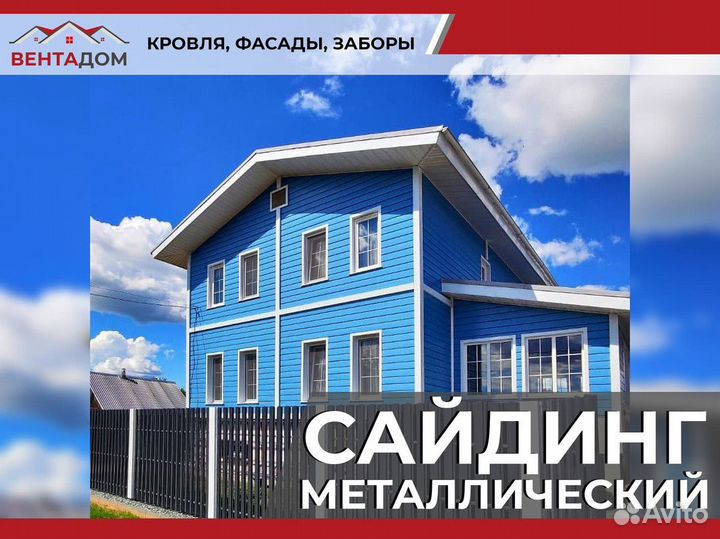 Металлический сайдинг отделка