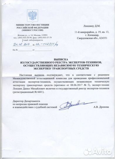 Оценка экспертиза транспорта после дтп