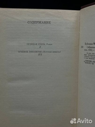 Михаил Бубеннов. Собрание сочинений в четырех тома