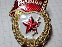 Значок гвардия вдв СССР