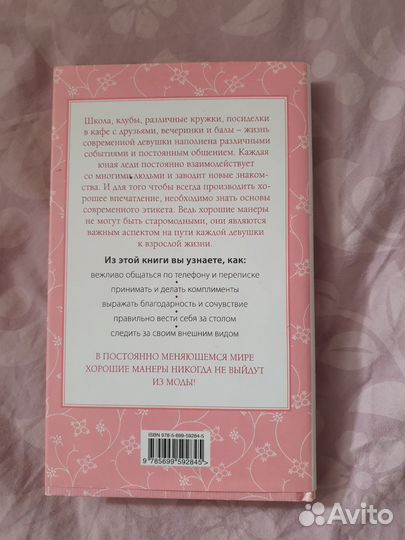 Книга по этикету