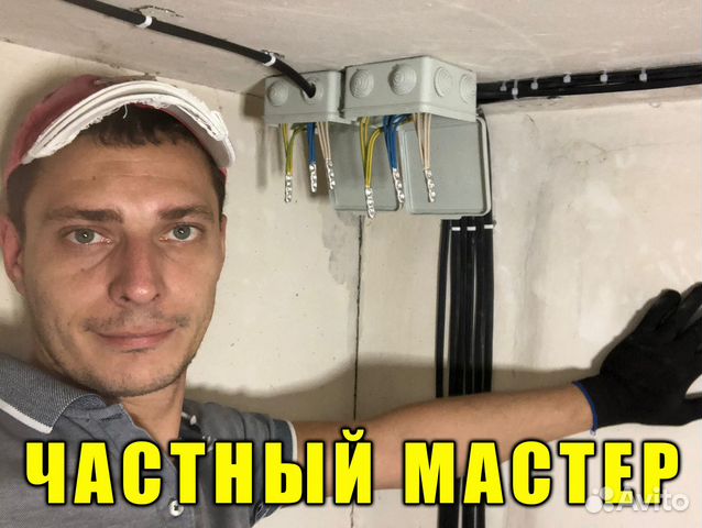 Электрик выезд в течение часа