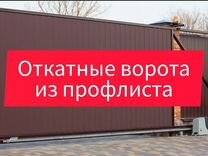 Откатные ворота профлист с гарантией