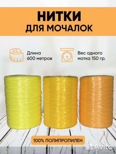 Нитки для вязания мочалок