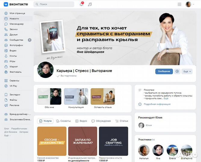 Оформление группы вконтакте