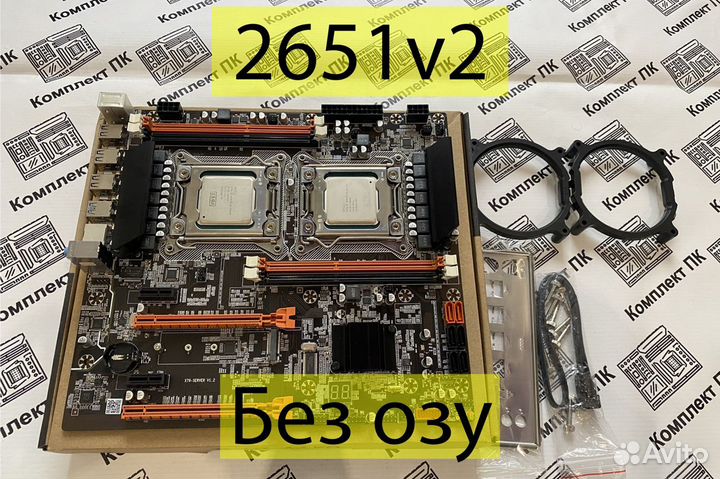 Комплект 2*Xeon 2651 V2 (12-24 ядер) + x79-1.2