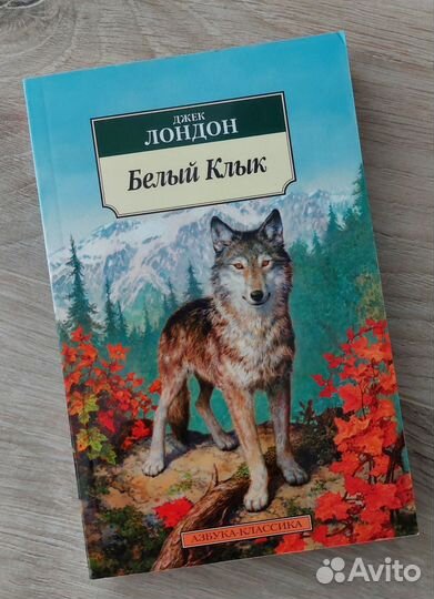 Джек Лондон 