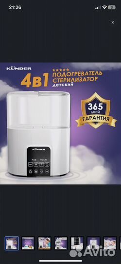 Стерилизатор для бутылочек