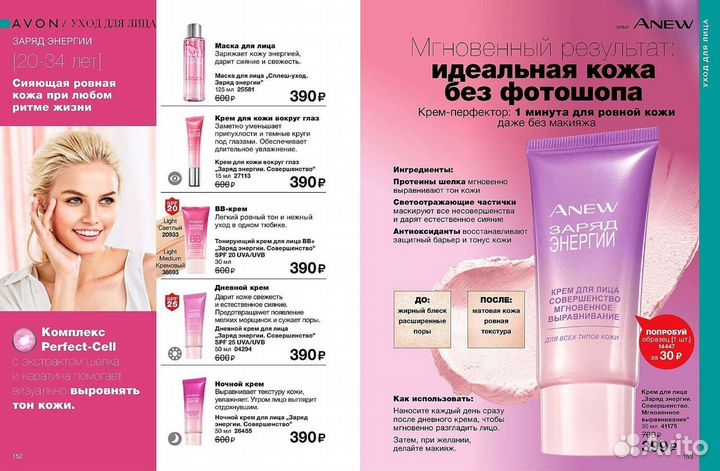Заряд энергии Avon
