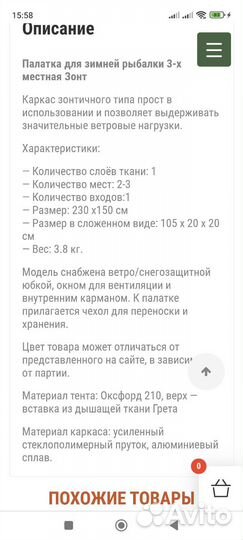 Палатка зимняя