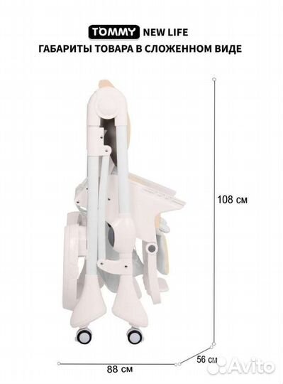 Стул для кормления Tommy (6 мес - 3 года)