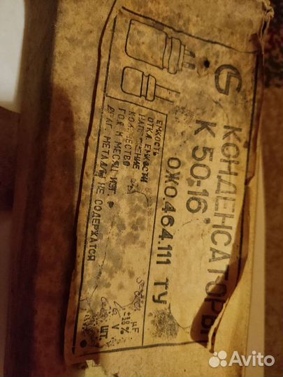 Конденсатор К 50-16 500 mF