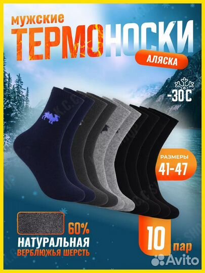 Термо носки набор 10 шт. Новые. Размер 41-47