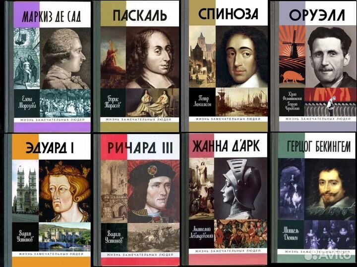 Жзл биографии / Жизнь Замечательных Людей