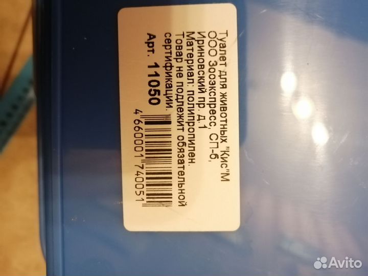 Лоток для кошек