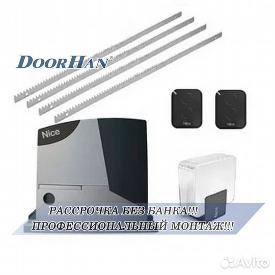 Автоматика для секционных ворот