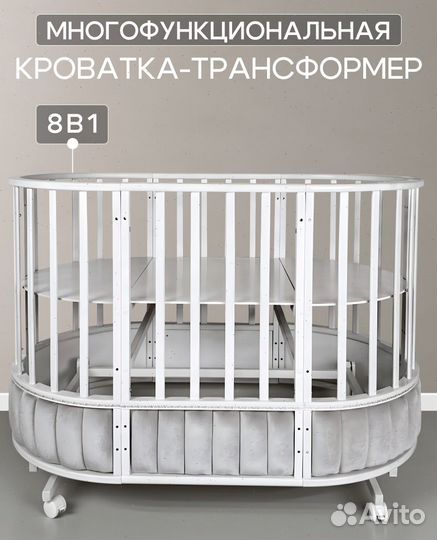 Детская кроватка 8 в 1 «Оливия». Люлька