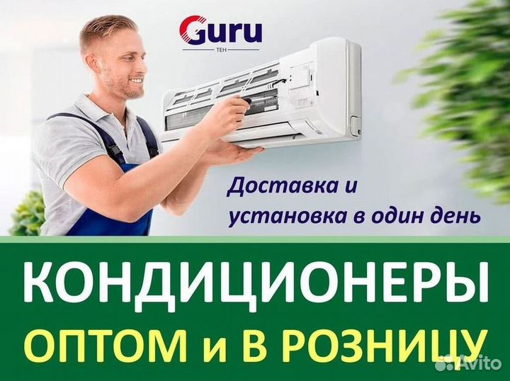 Кондиционер с установкой