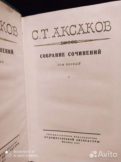 Собрание сочинений С.Т Аксаков