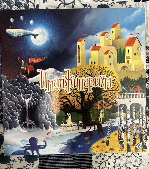 Имаджинариум + дополнения Пандора и Одиссея