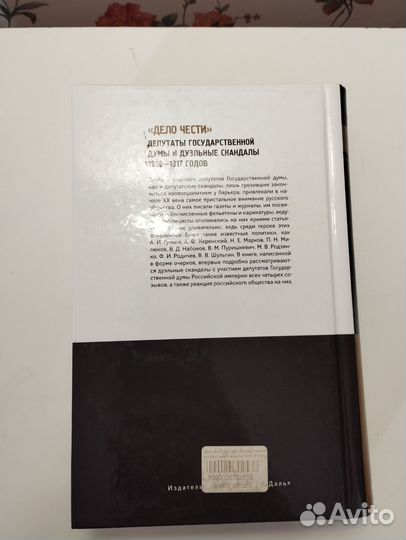 «Дело чести» А. А. Иванов