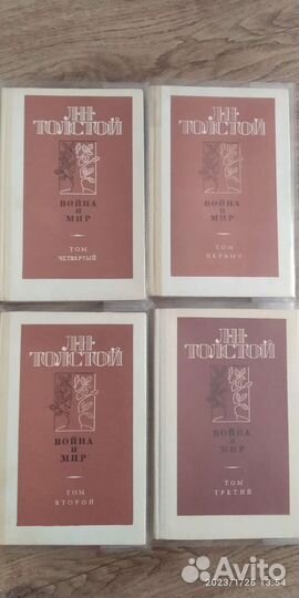 Война и мир 4 тома