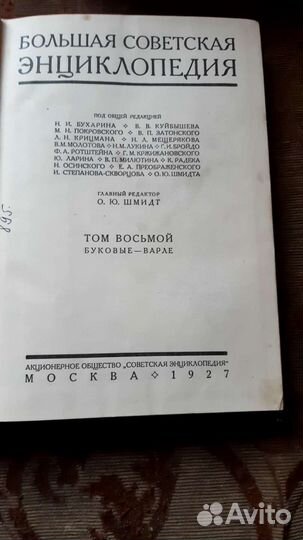 Большая советская энциклопедия
