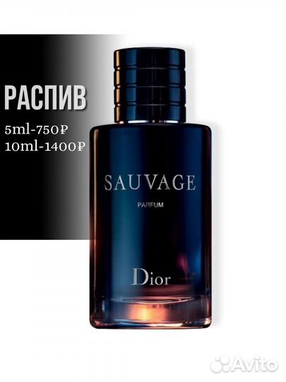 Dior sauvage распив