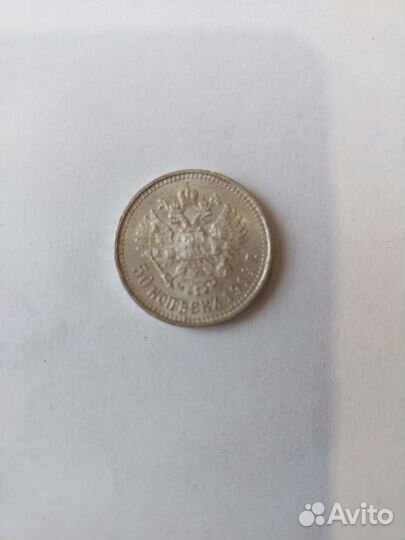 Монеты царские серебро