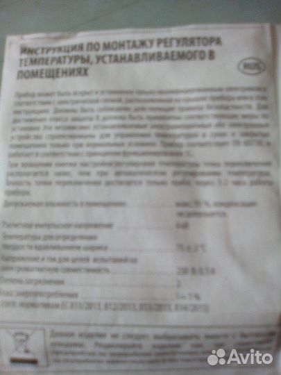 Регулятор температуры