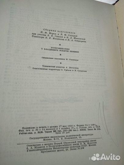 Книга о Ленине