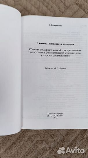 Агранович Сборники домашних заданий логопедам