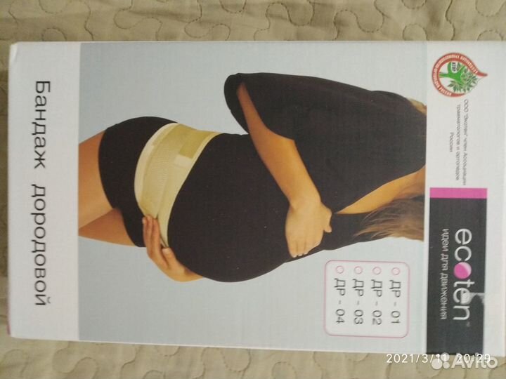 Бандаж для беременных