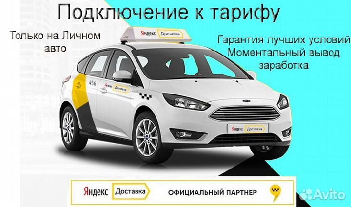 Работа курьером Яндекс с личном авто лучшие услов