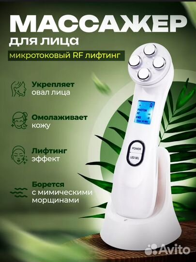 Микротоковый массажер для лица новый