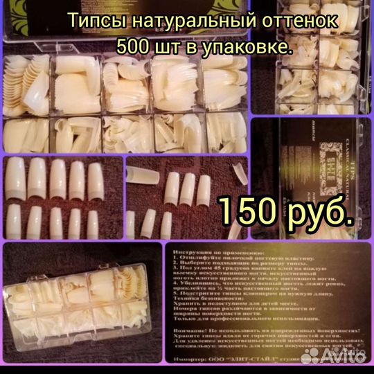 Гель-лак, база, пилки, акрил, типсы