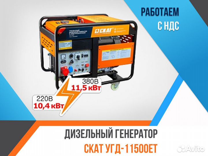 Дизельный генератор скат угд-11500еt 11.5 кВт