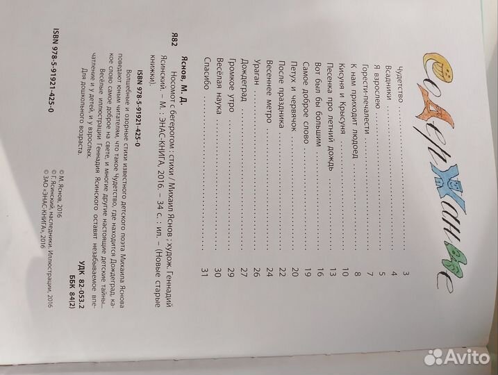 Яснов. Носомот с бегерогом