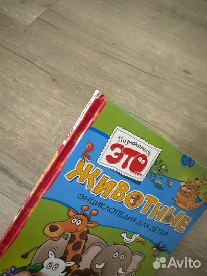 Познаклмься это животные энциклопедия