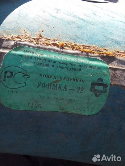 Надувная лодка Уфимка-22