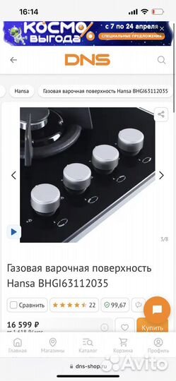 Варочная панель новая