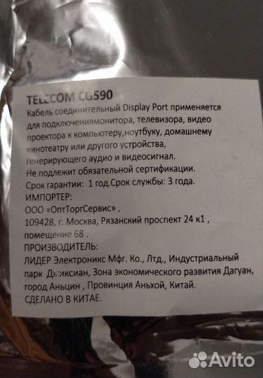 Кабель Telecom DisplayPort - DisplayPort (CG590)